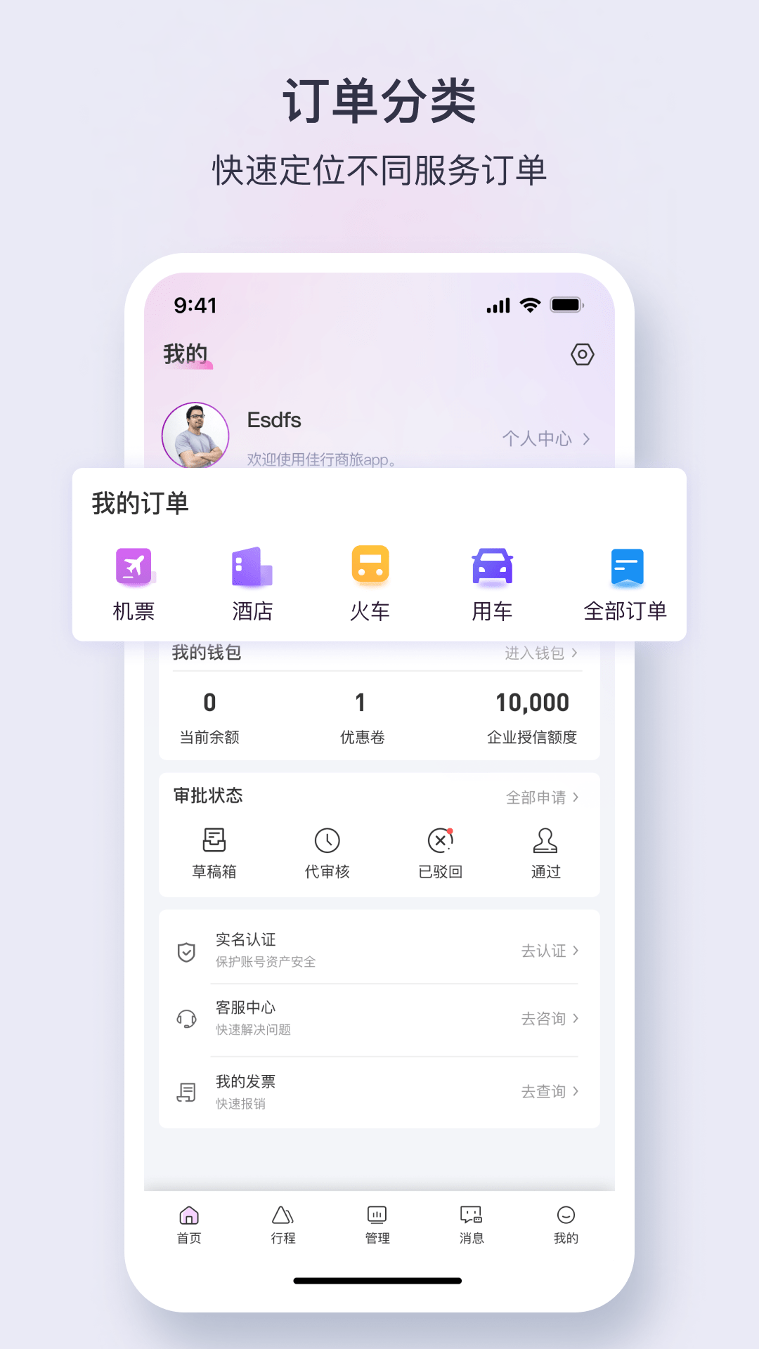 佳行商旅3