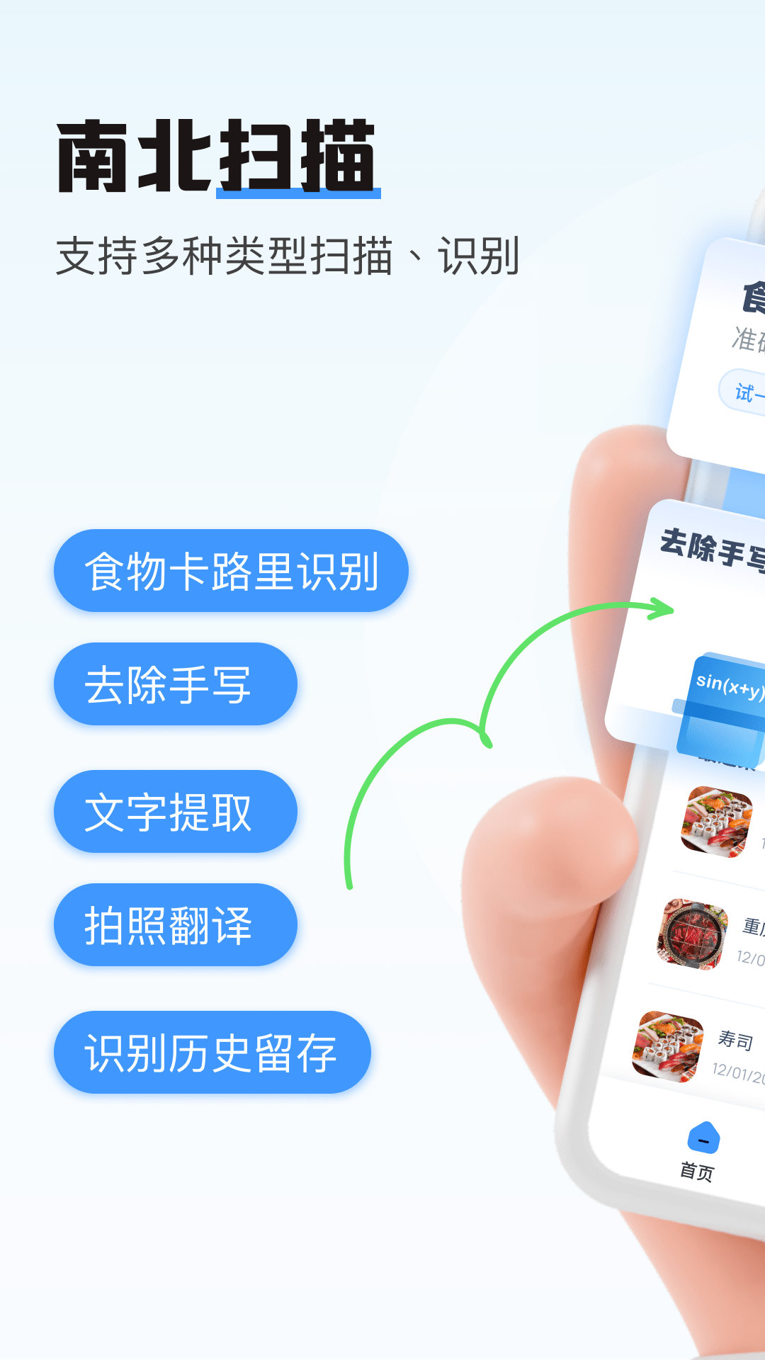南北扫描3