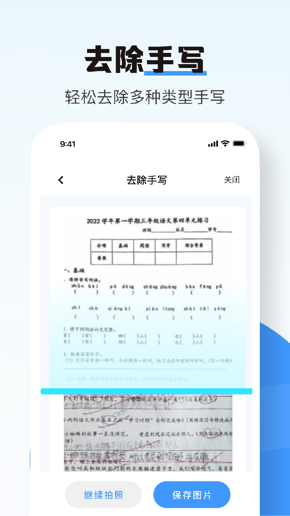 南北扫描2