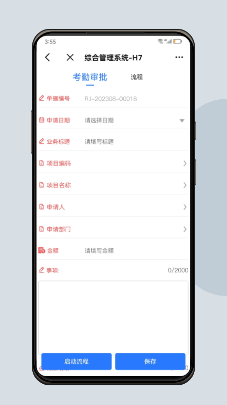 H7移动项目管理0
