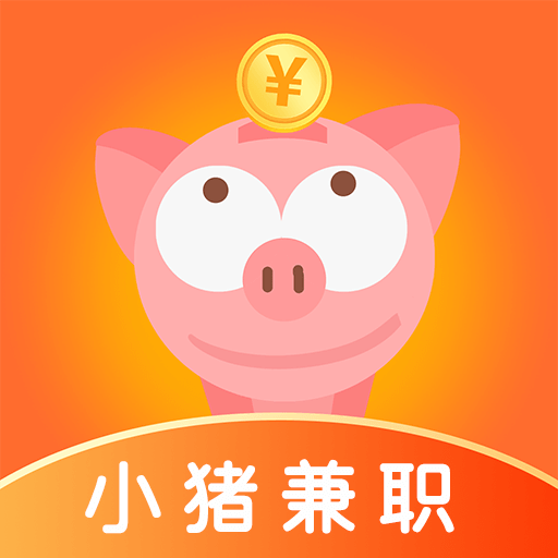 小猪兼职免费版安卓下载安装