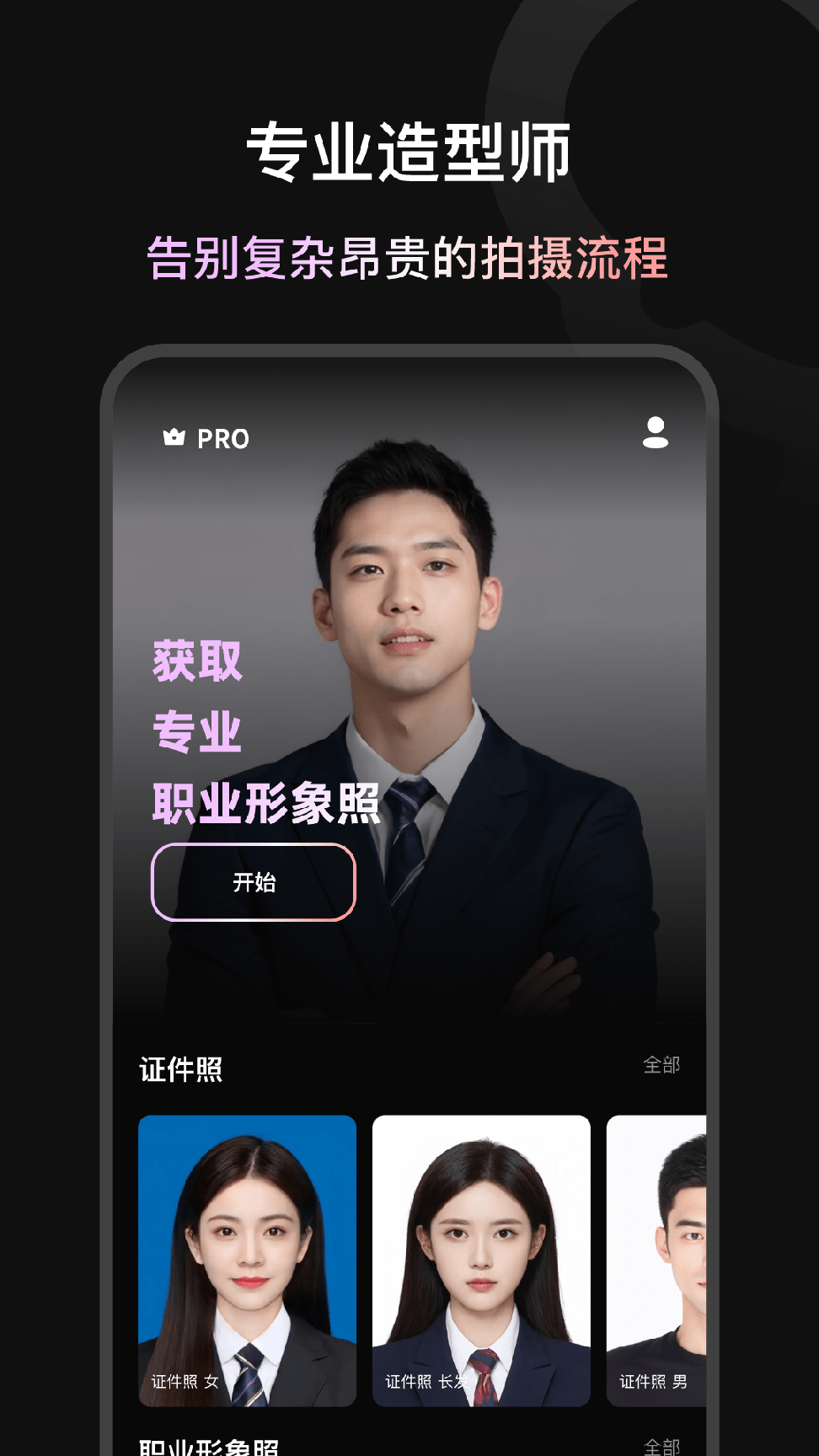 造图证件照3