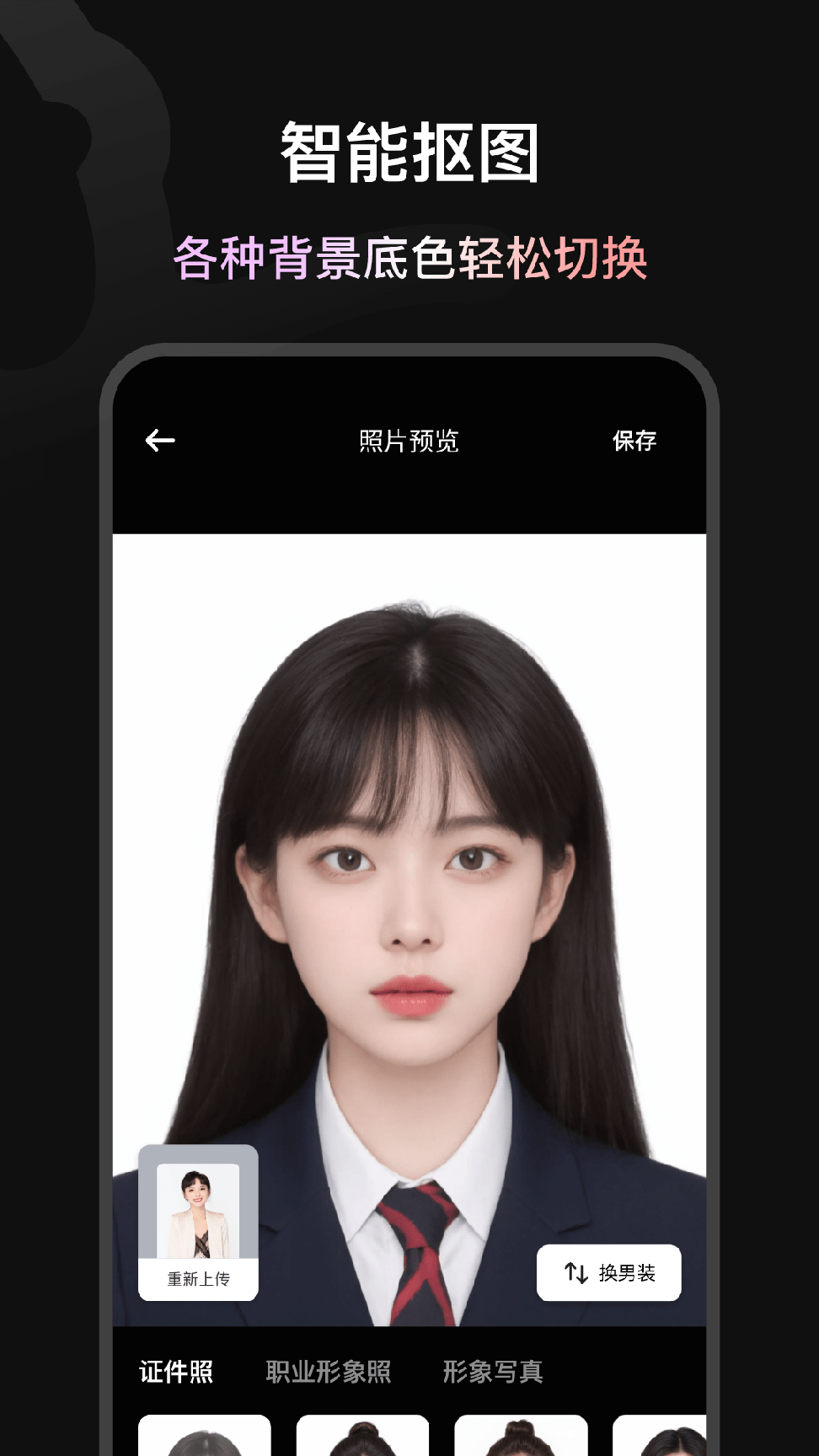 造图证件照1