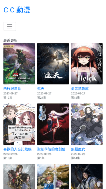 CC动漫2