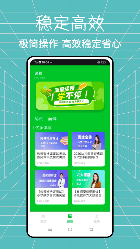 老师圈app下载2
