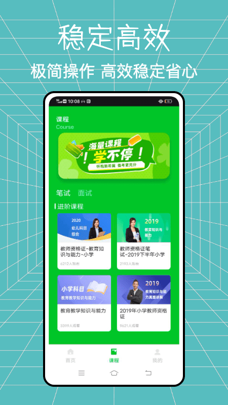 老师圈app下载1