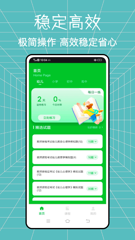 老师圈app下载0