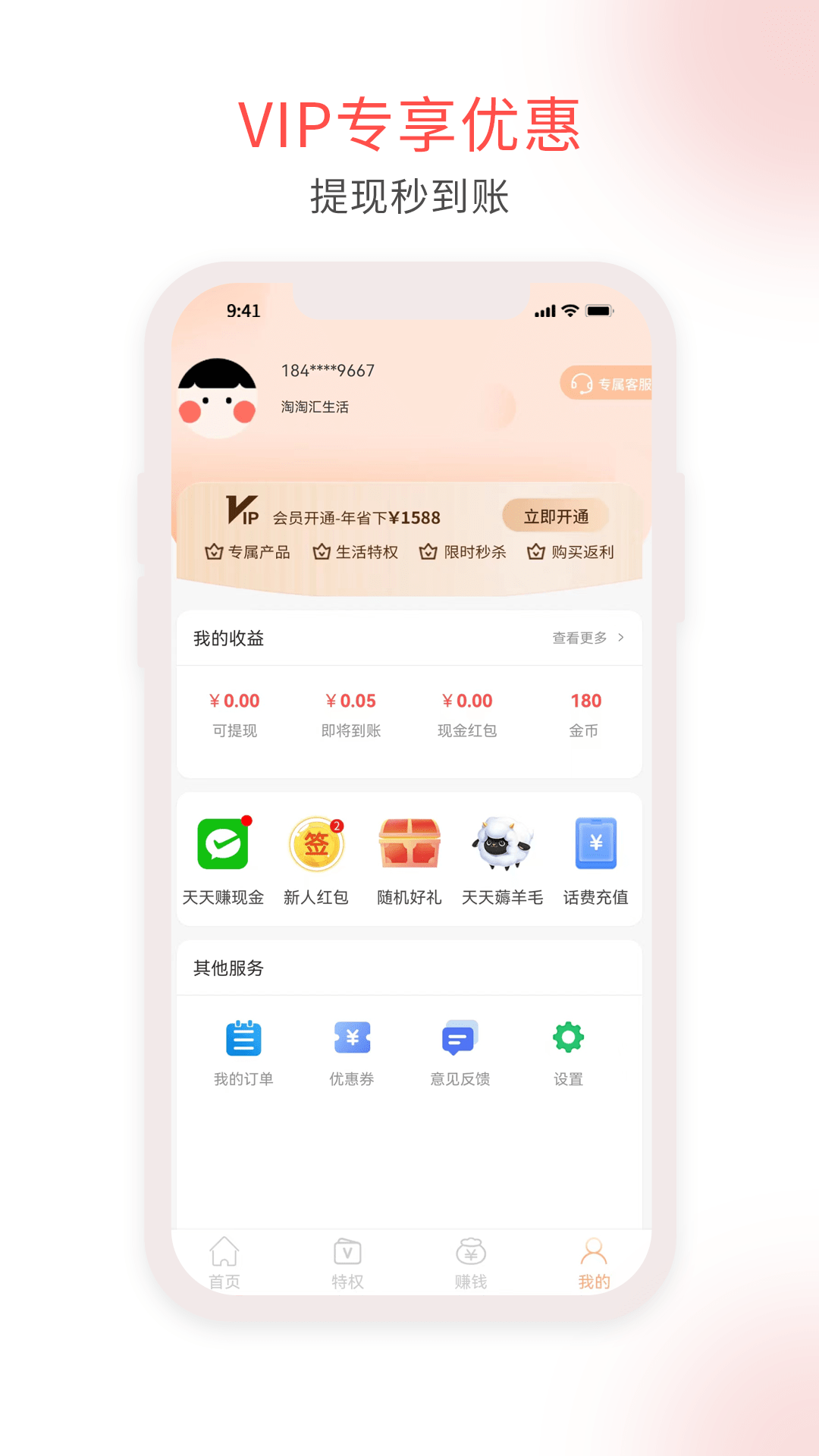 淘淘汇生活3