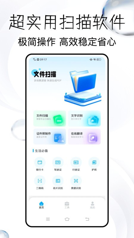 蜂软扫描王1