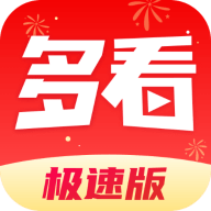 方悦多看极速版下载赚钱去广告版下载