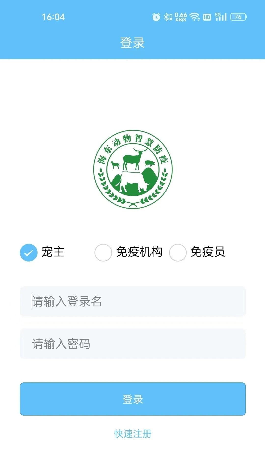 海东智防畜疫2