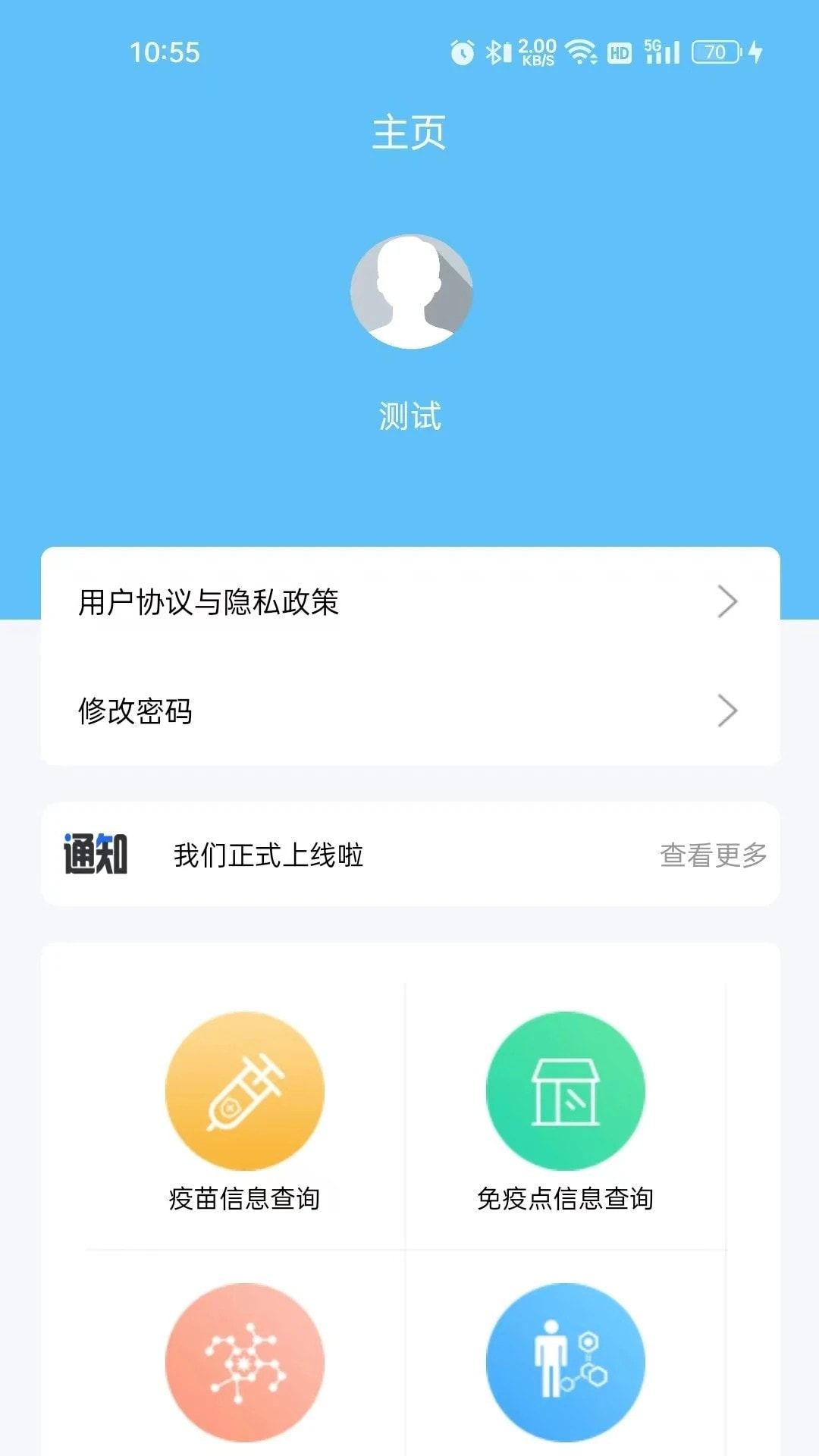 海东智防畜疫1