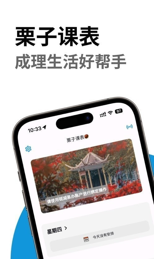 栗子课表1