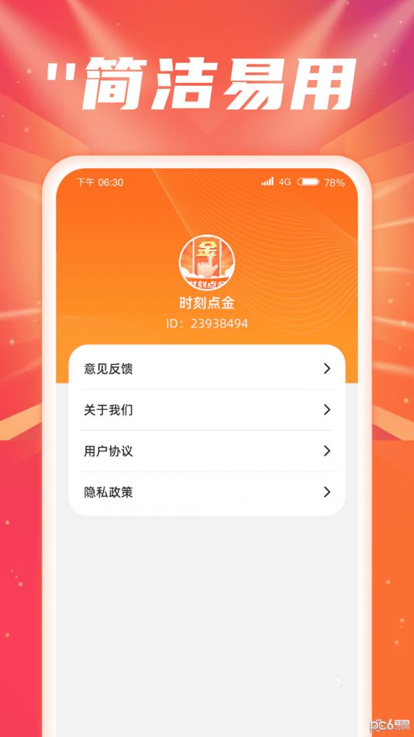时刻点金2