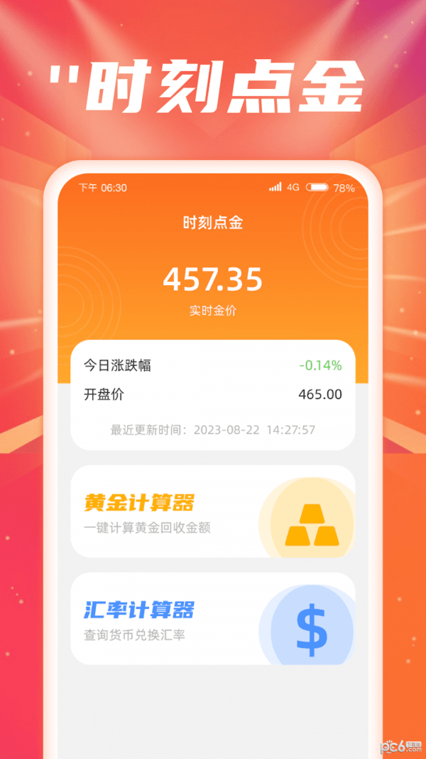 时刻点金1