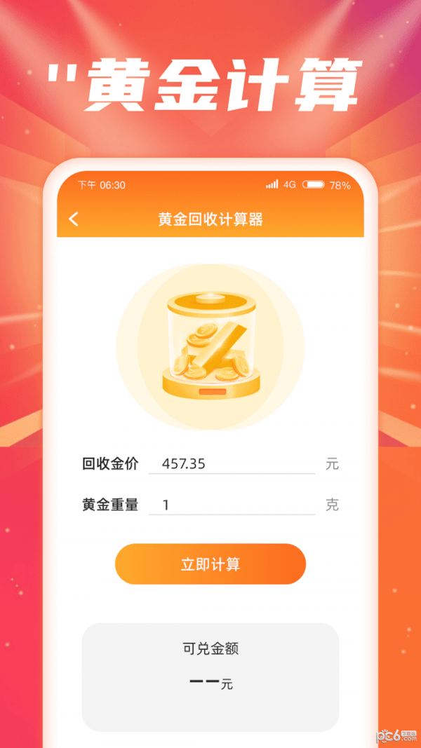 时刻点金0