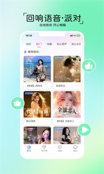 回响语音1