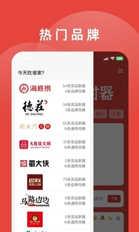 涮火锅计时器1