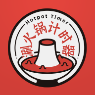 涮火锅计时器安卓版app免费下载