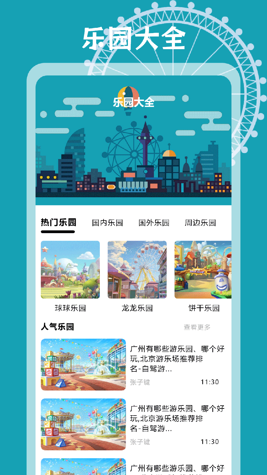 智趣乐园高手0