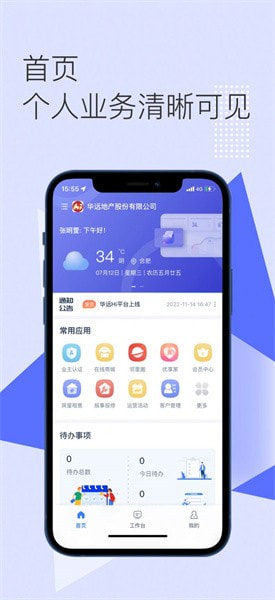 华远H平台2