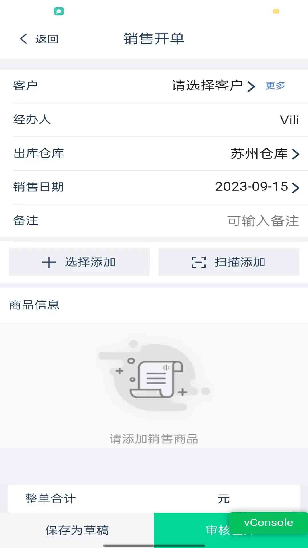 爱明路路通云进销存3