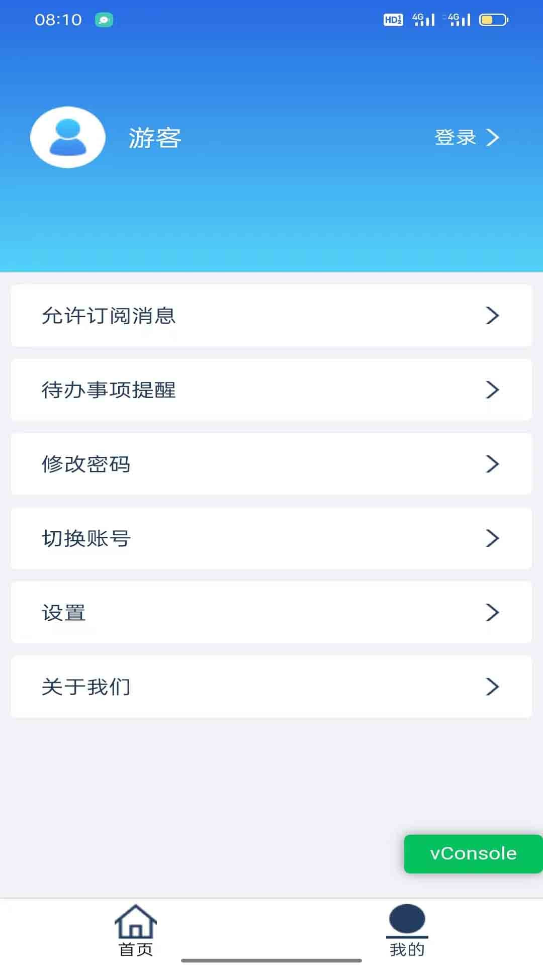 爱明路路通云进销存2