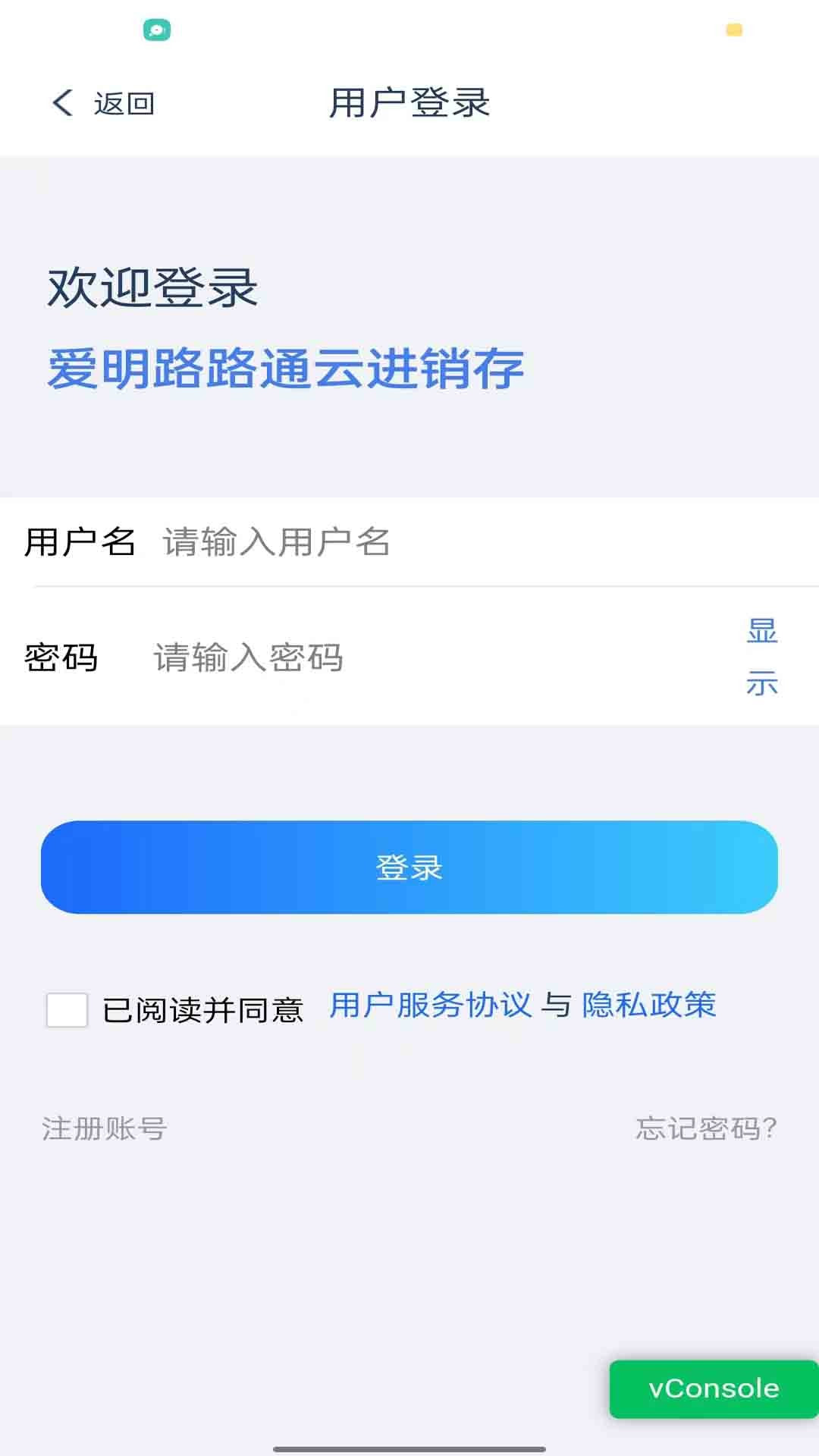 爱明路路通云进销存1