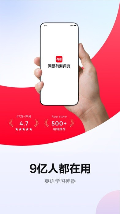 网易有道词典0