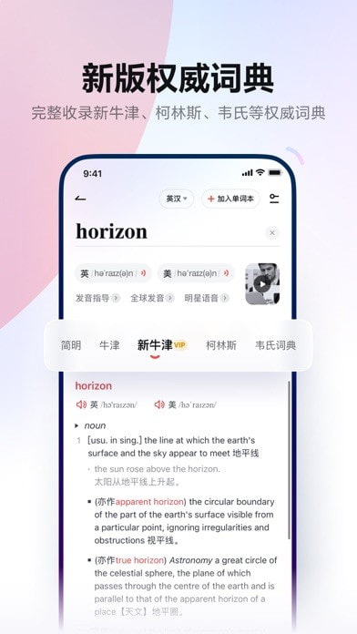 网易有道词典1