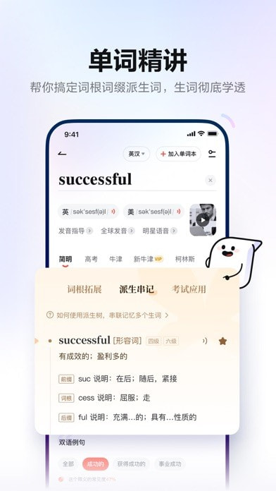 网易有道词典3