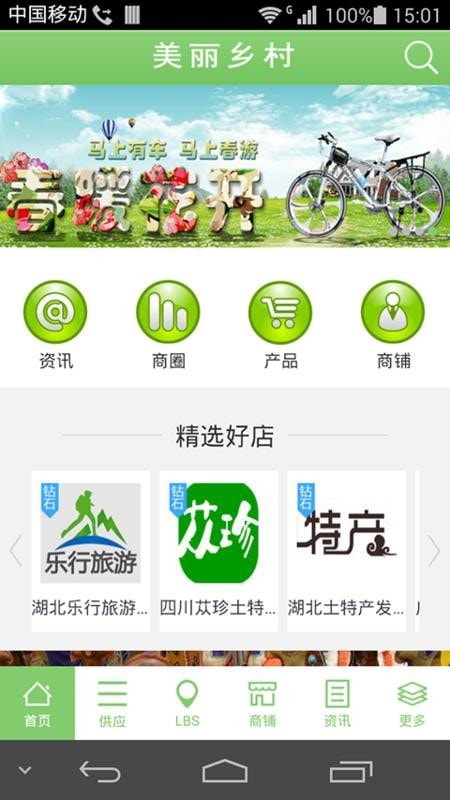 美丽乡村1