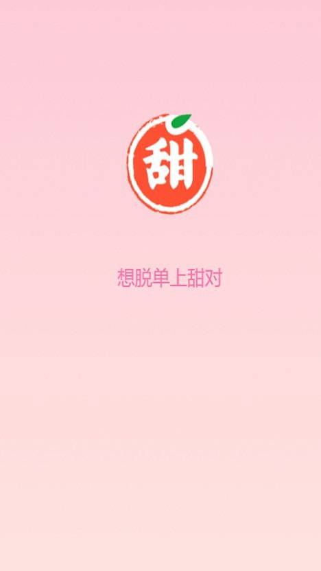 甜对3