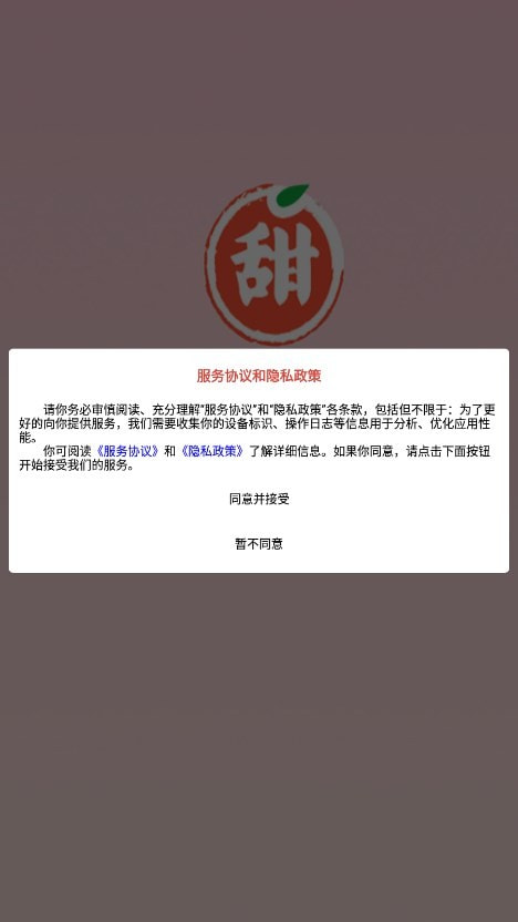 甜对2