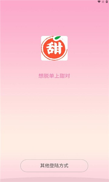 甜对0
