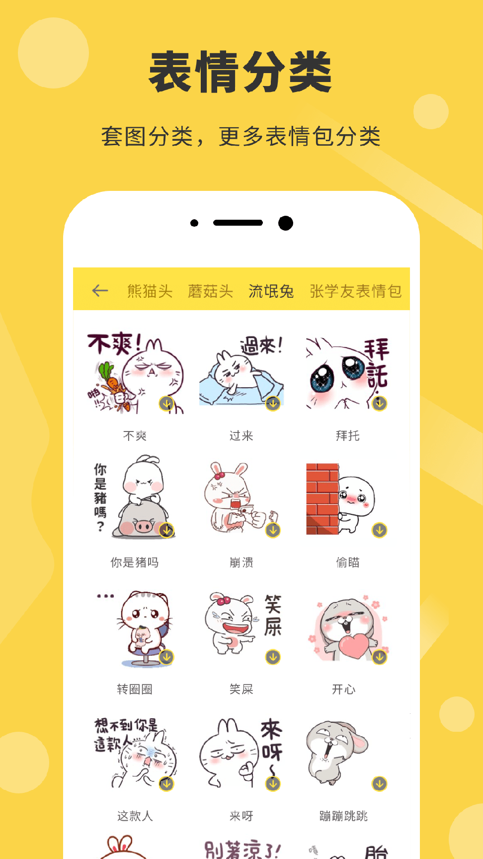 表情包制作器3