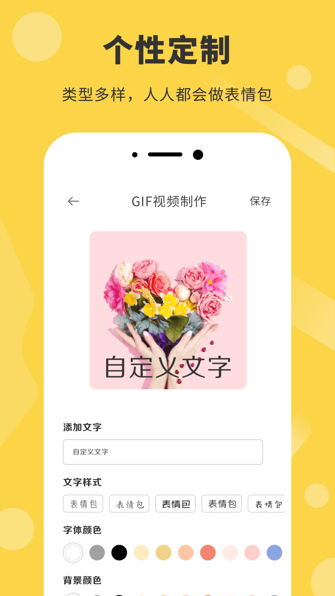 表情包制作器2