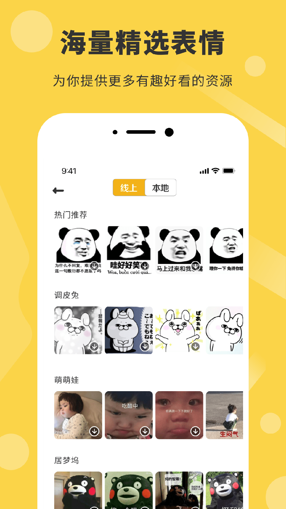 表情包制作器0