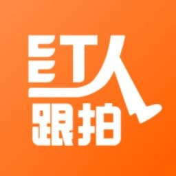 红人跟拍免费下载手机版