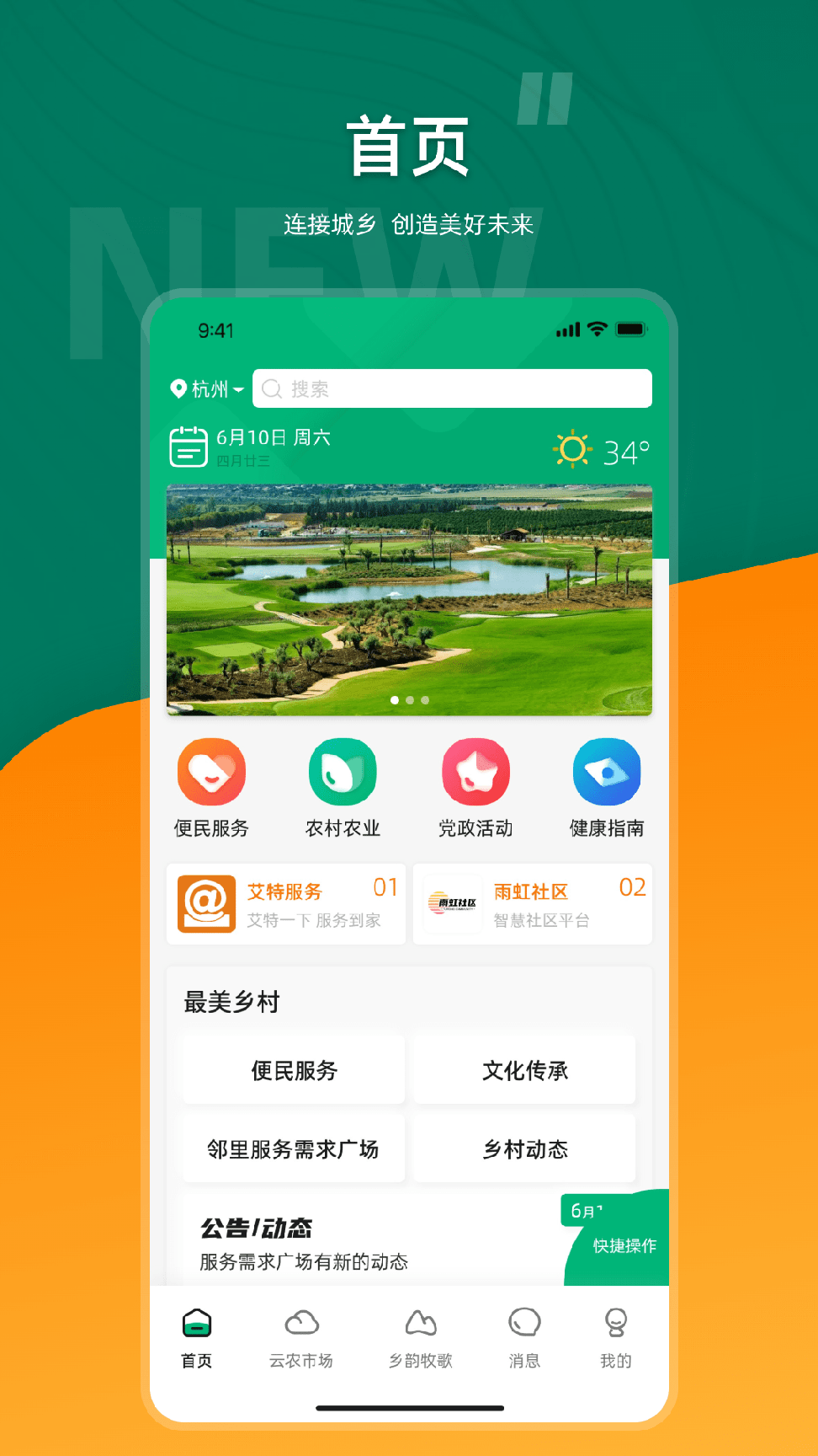 合美乡村3