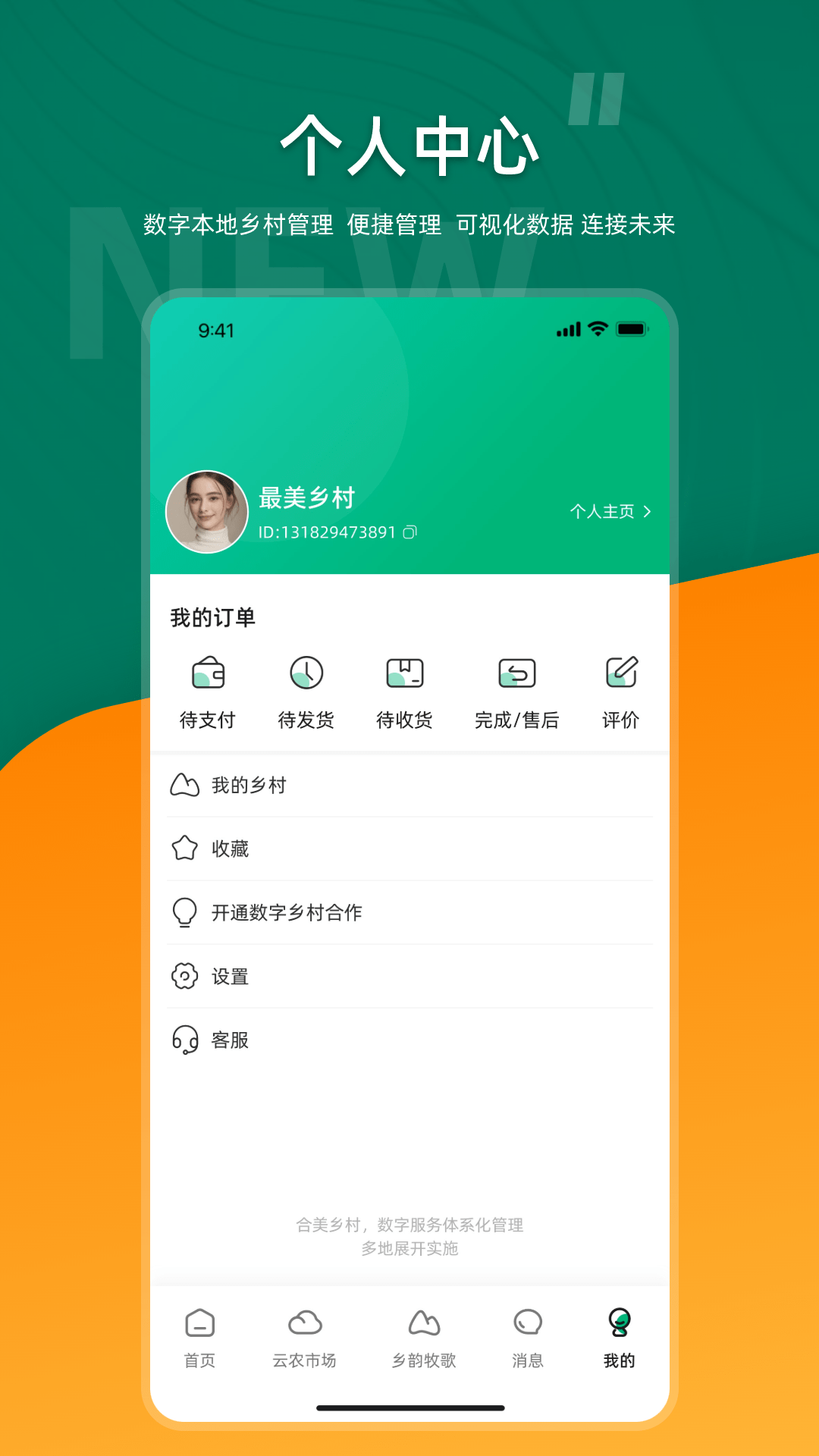 合美乡村2