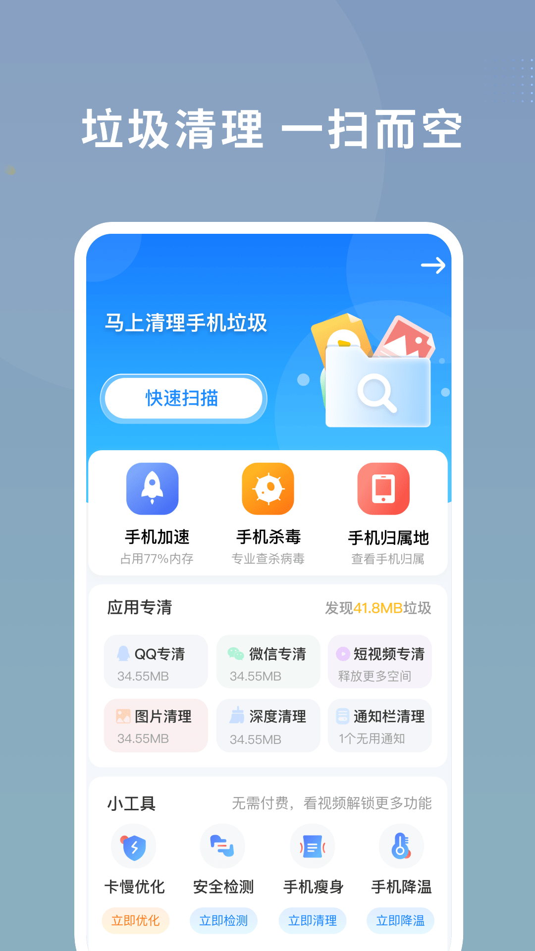 数高手机清理专家2