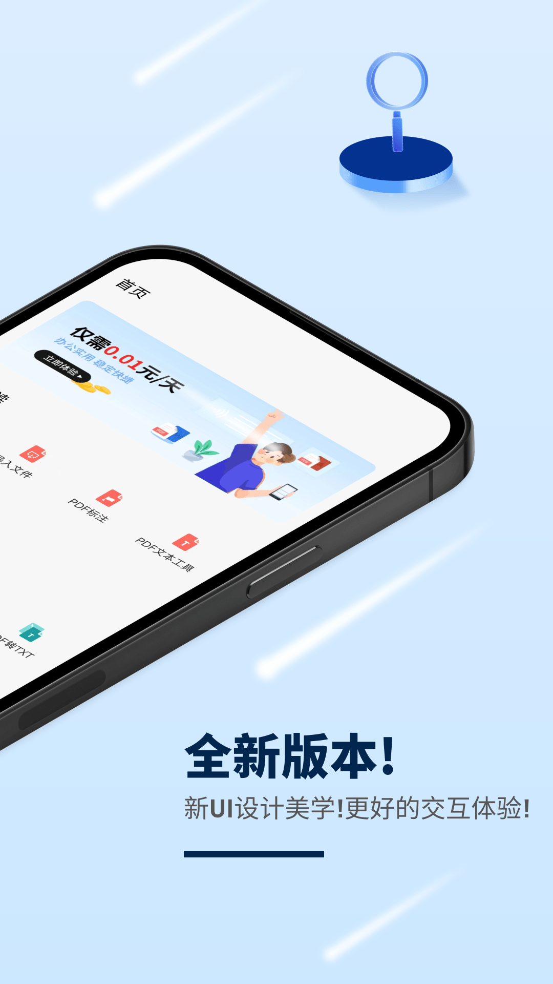讯编PDF阅读器4