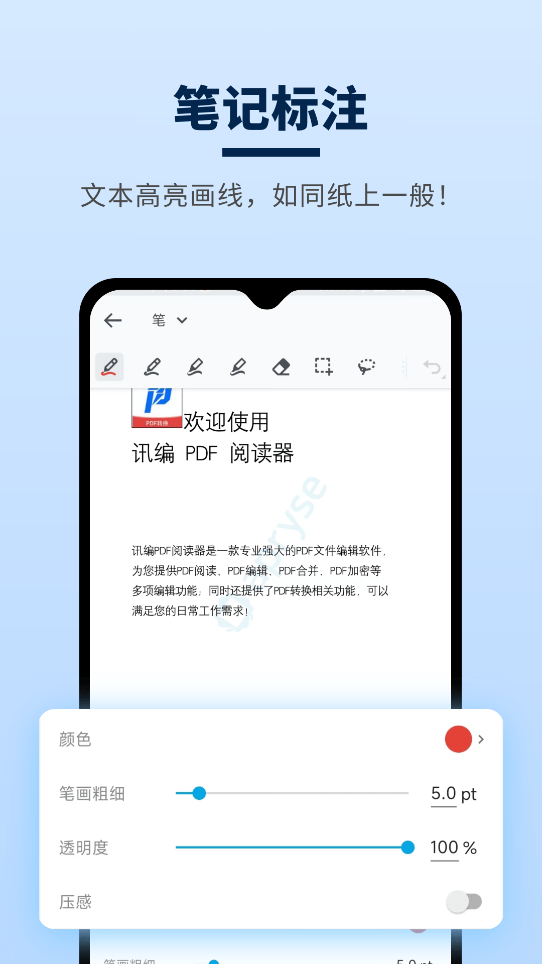 讯编PDF阅读器3