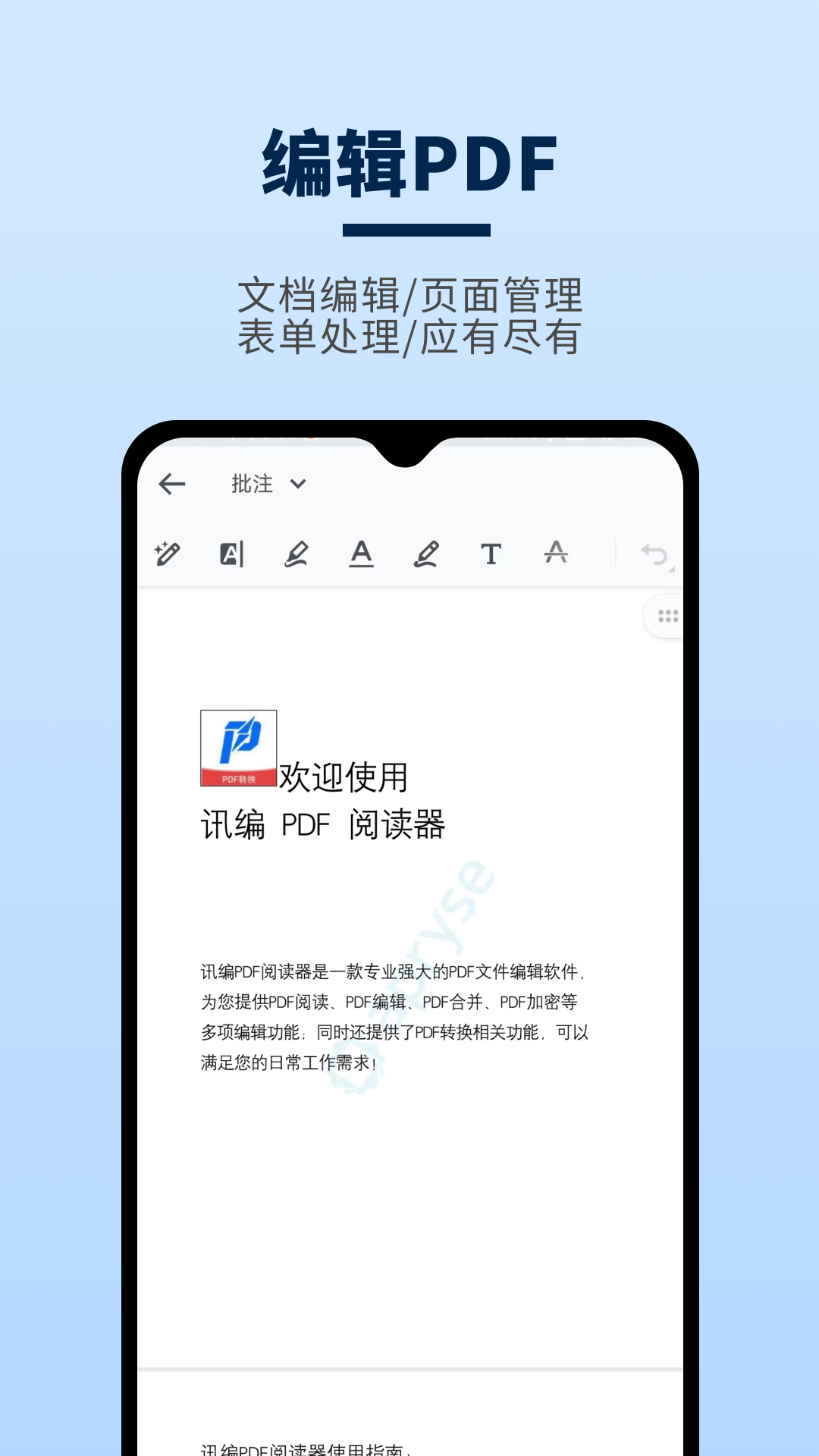 讯编PDF阅读器1