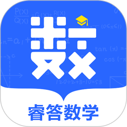 睿答数学2023免费版