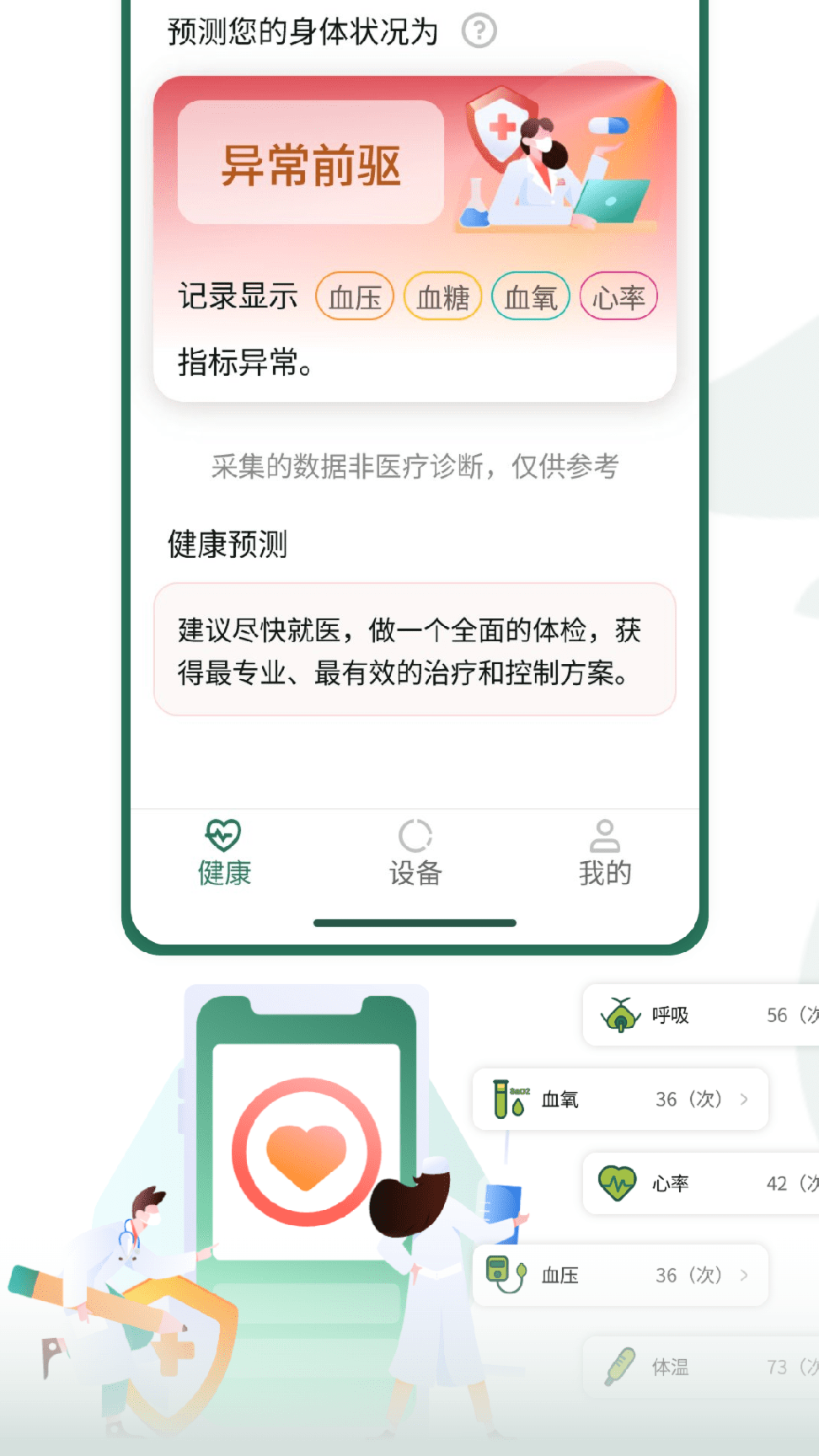 福鹿家长者端0