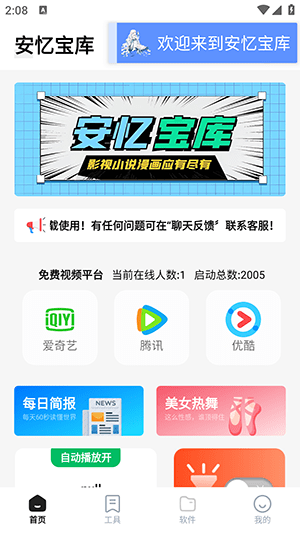 安忆宝库2