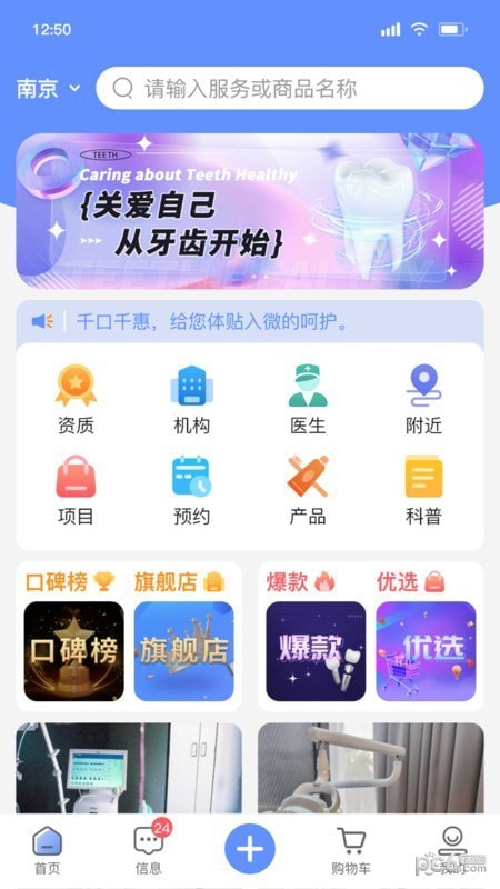 问吉口腔网0