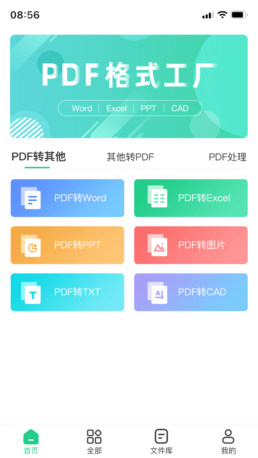 pdf格式工厂1